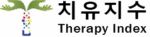 치유지수 Therapy Index